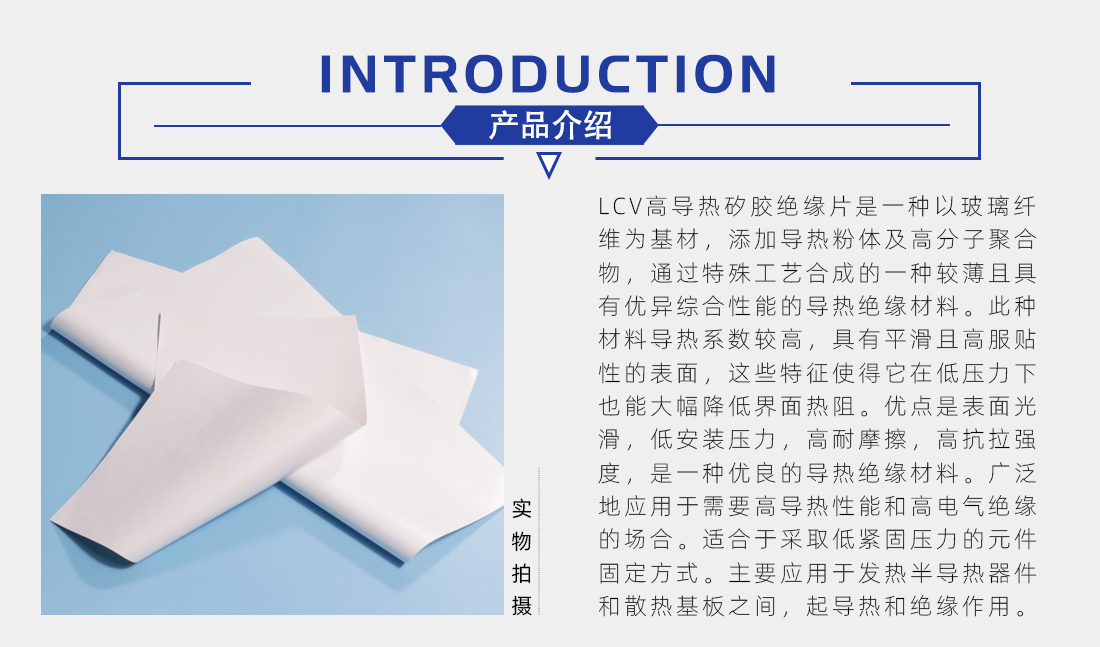 高導(dǎo)熱矽膠片介紹