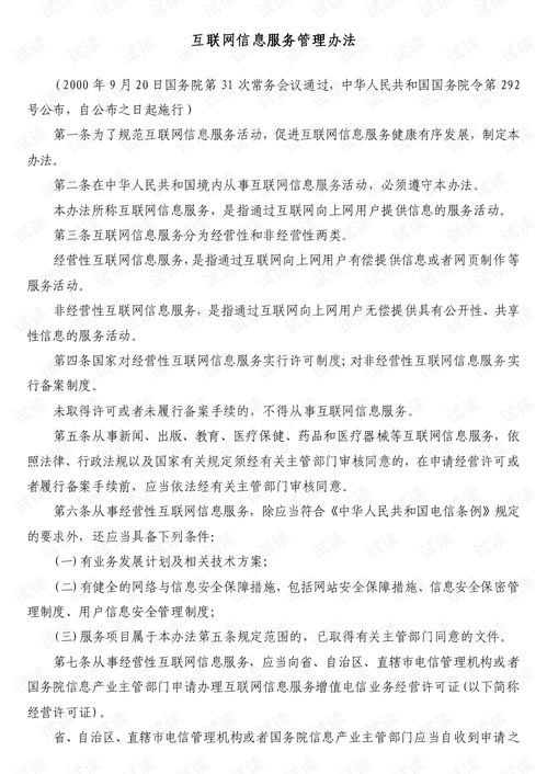 《互聯網信息服務管理辦法》 構建清朗網絡空間的法治基石